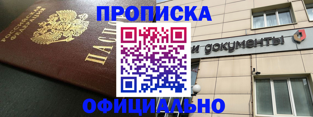 прописка 2025 в Якутии